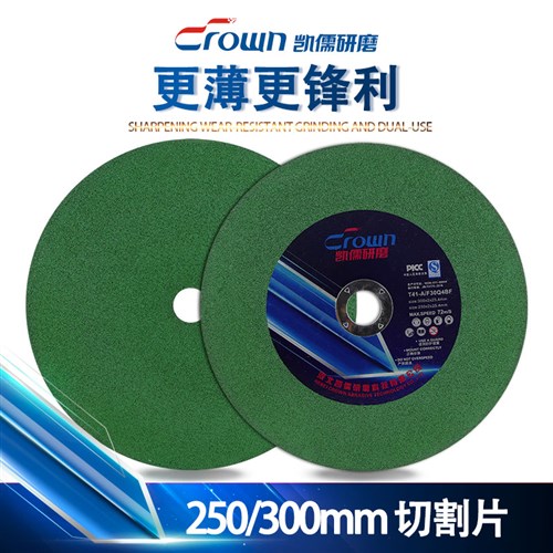 凯儒锯铝机255切割片10寸不锈钢砂B轮片305超薄12寸X沙轮片2mm