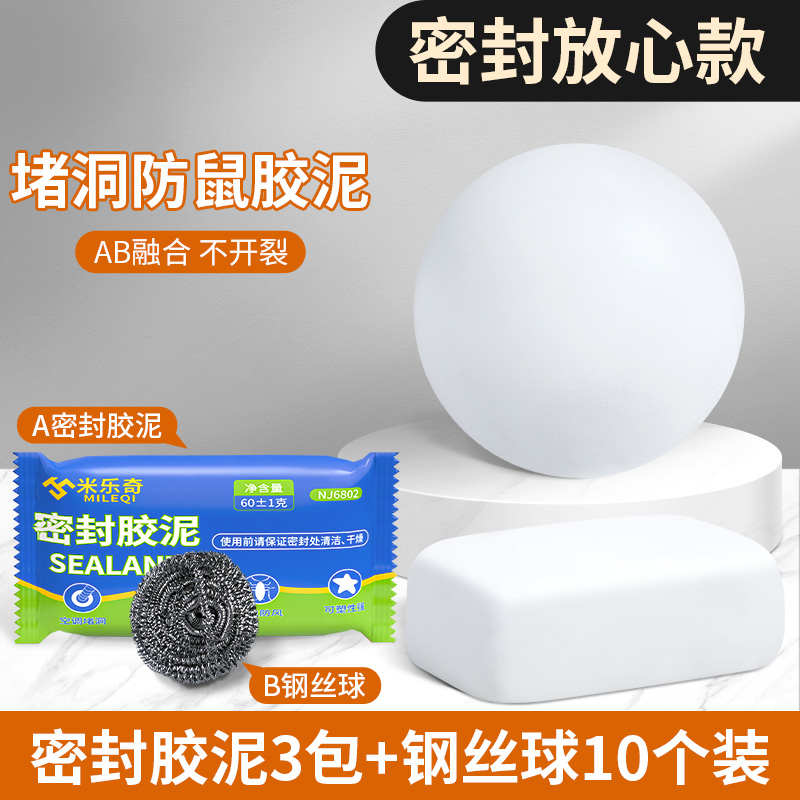 堵洞密封胶泥防老鼠防火泥u封堵塞补墙填充下水管T道堵漏白色橡胶