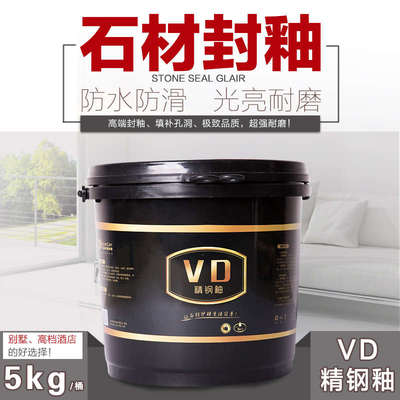 VD精钢釉石材地板大理石花岗岩封釉抛台K面背景墙结晶翻新防水镀