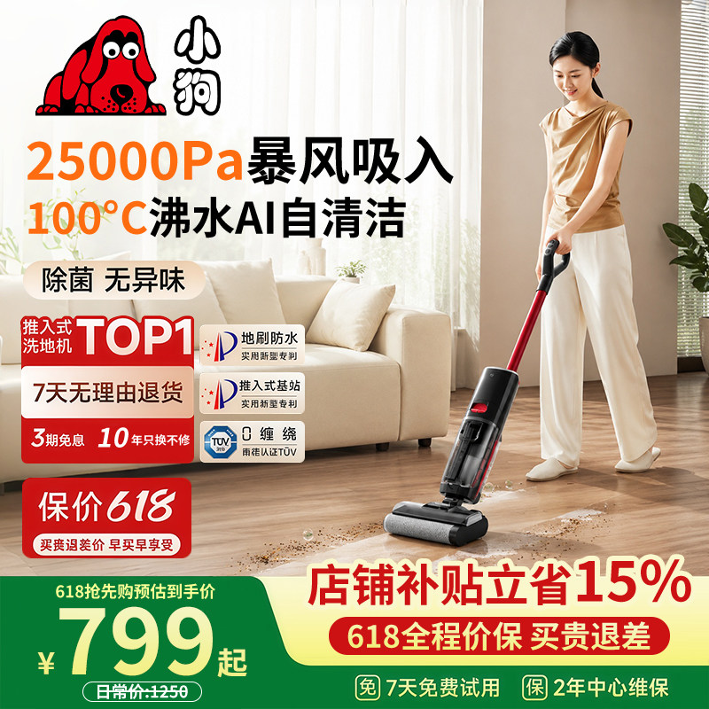 小狗洗地机吸拖洗一体自动清洗机家用烘干智能拖把手持地面扫地机