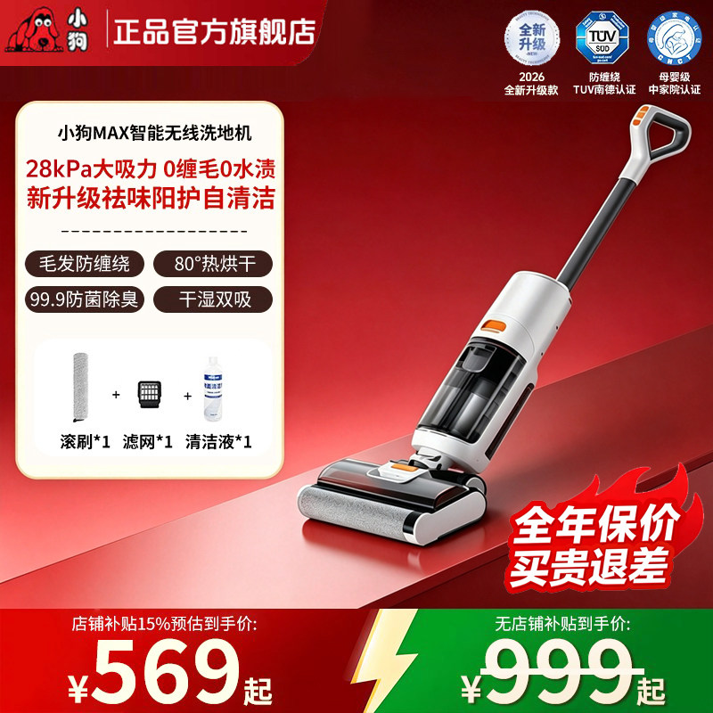 小狗自动洗地机拖把一体机吸地面洗毛毯扫地机智能无线拖地清洗机