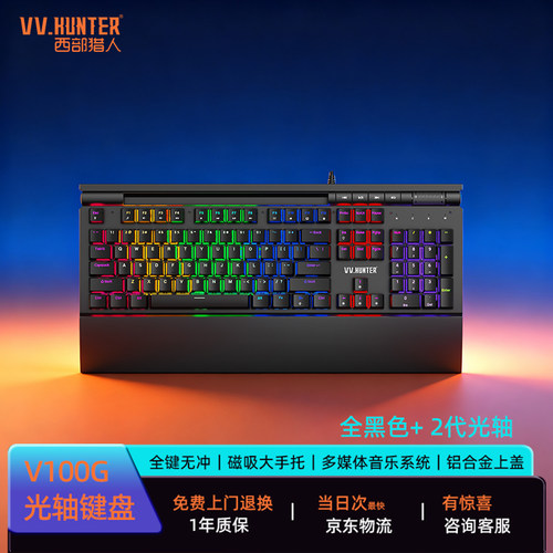 西部猎人V100G光轴机械键盘104键防水全键无冲电竞无畏契约打瓦