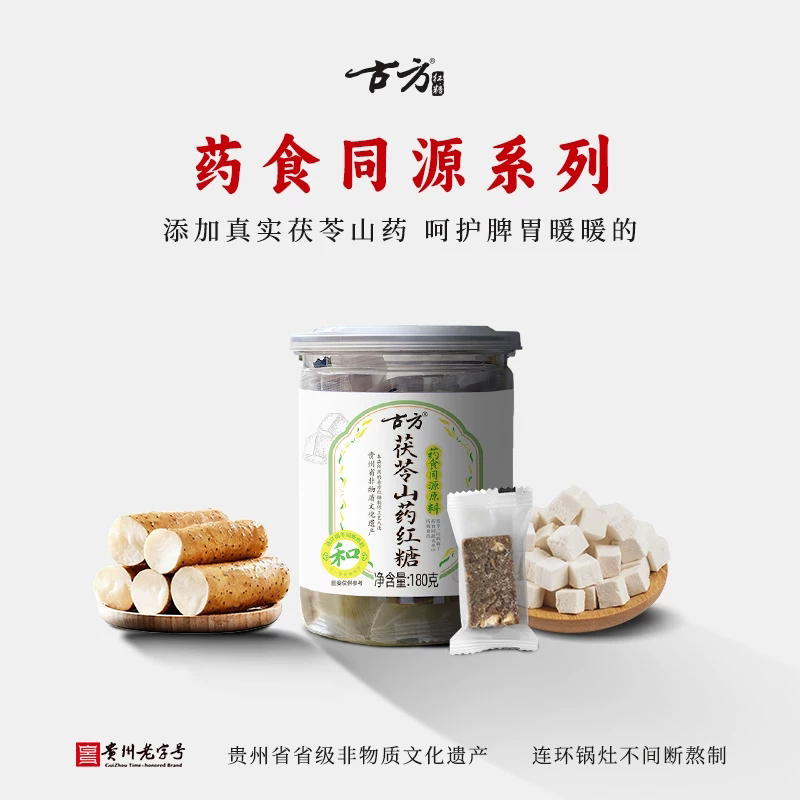 古方茯苓山药红糖正品纯手工