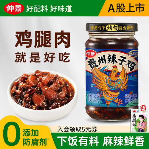 仲景贵州辣子鸡拌饭拌面夹馍酱