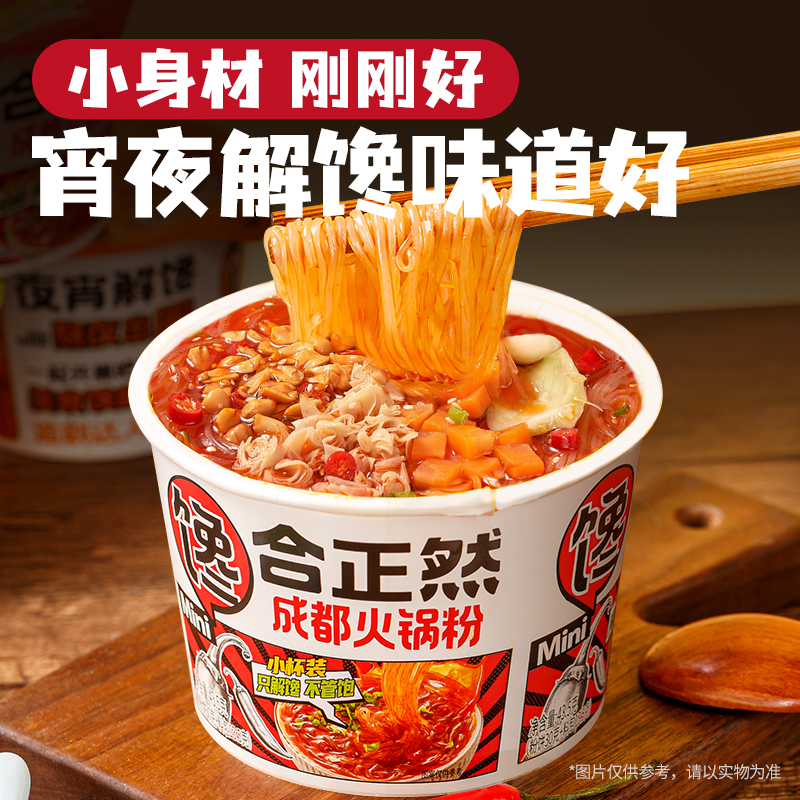 合正然酸辣粉正宗红薯粉小杯装