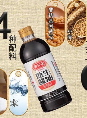黄花园原生酱油715ml*2瓶传统酿造黄豆酱油0添加糖酿造酱油生抽