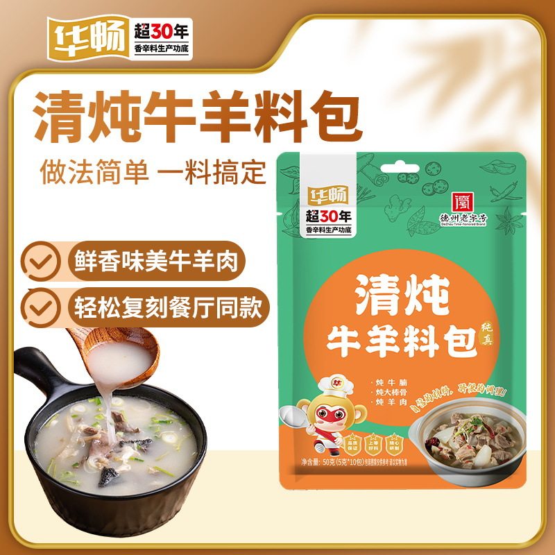 华畅炖牛羊肉调料包50g家用卤羊肉清汤羊排羊排骨水煮牛筋调料包,粮油调味/速食/干货/烘焙,酱类调料,淘宝优惠券,粉丝福利购,淘宝优惠卷