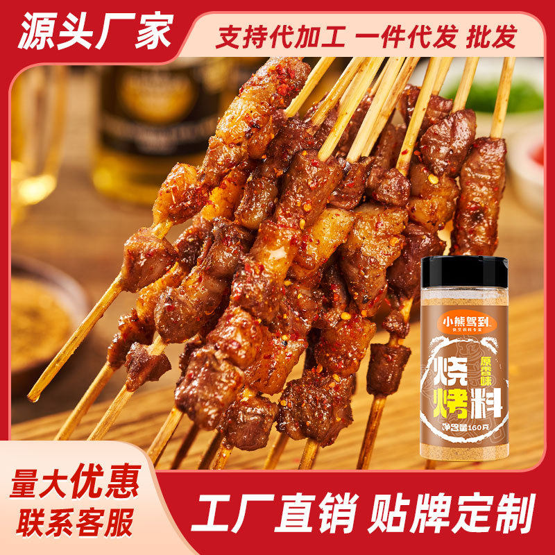 小熊驾到烧烤调味料原香味160g/瓶户外摆摊烤羊肉串爆款家用,粮油调味/速食/干货/烘焙,烧烤调料/腌料,淘宝优惠券,粉丝福利购,淘宝优惠卷