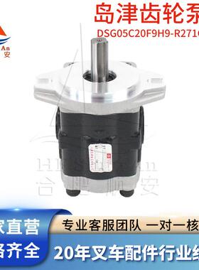 叉车配件叉车齿轮泵岛津原厂液压油泵天津岛津DSG05C20F9H9-R271C