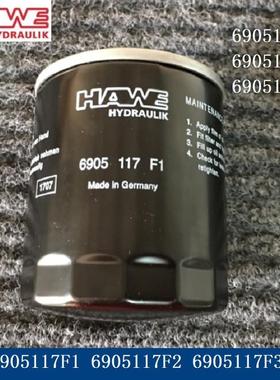 HAWE filter element哈威滤器滤芯6905117F1 6905117F2 6905117F3