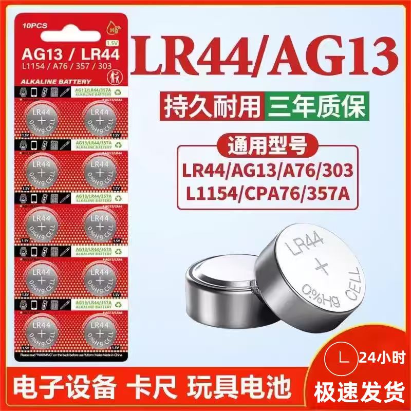 手表计算器玩具卡尺LR44纽扣电池
