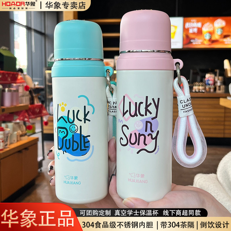 华象304不锈钢保温杯女生高颜值便携真空内胆茶水分离保温杯,餐饮具,保冷/保温杯,淘宝优惠券,粉丝福利购,淘宝优惠卷