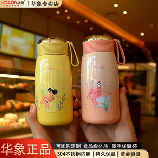 华象保温杯女士学生高颜值杯子304不锈钢便携可爱小巧迷你水杯子