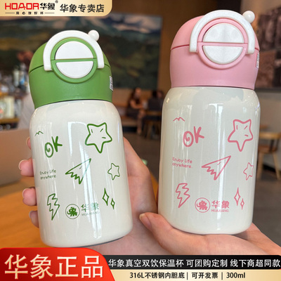 华象316L吸管保温杯双饮便携