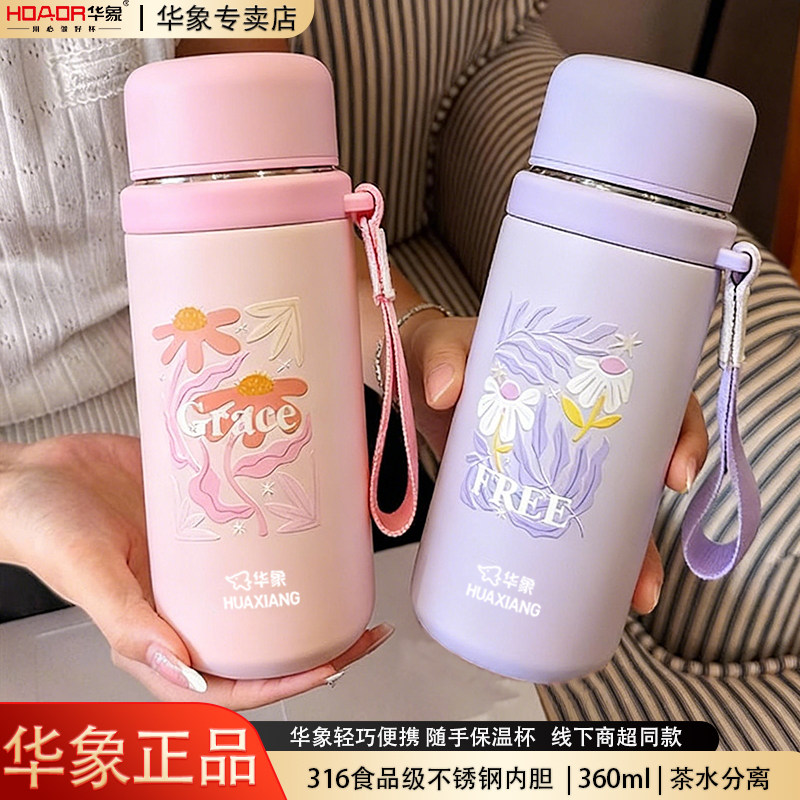 华象保温杯女高颜值316不锈钢学生家用可爱小巧便携杯子泡茶水杯