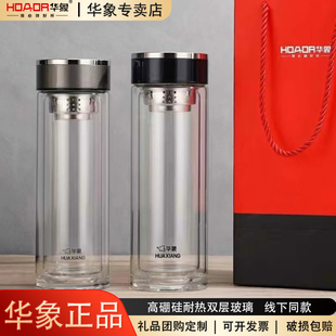华象正品高档礼盒装双层玻璃杯男泡茶水杯高硼硅杯子定制礼品水杯