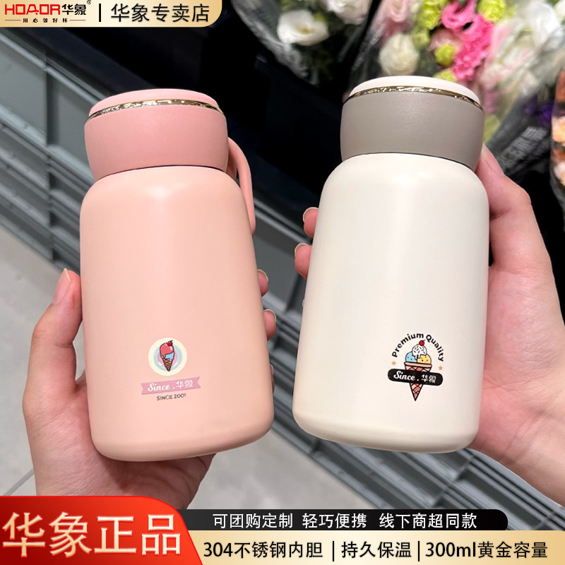 华象保温杯304不锈钢男女生便携小巧迷你可爱大肚杯水杯团购定制