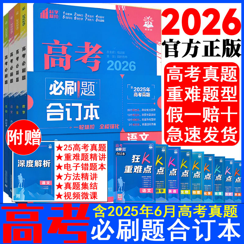 理想树必刷题高中合订本高考