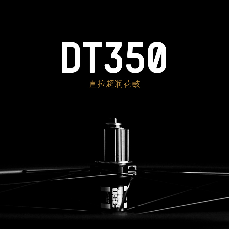 碳刀DT350 240碟刹公路自行车碳纤维轮组700CSapim辐条圈刹50 38