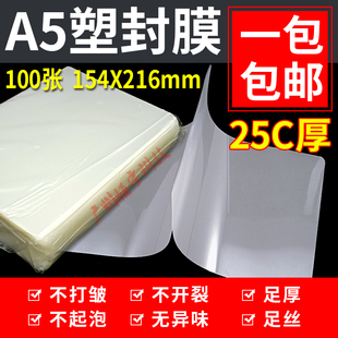 过胶膜 相片过胶膜 25C 菜单保护膜 8寸 加厚 塑封膜