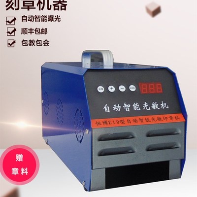 刻章机全自动智能曝光光敏印章机器220V商用小型制作雕刻印章机子