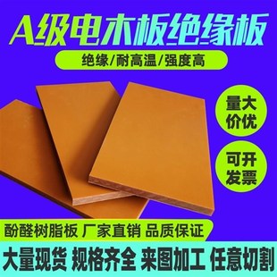 电木板雕刻加工绝缘板耐高温定制零切电工黑色环氧Z酚醛板整张