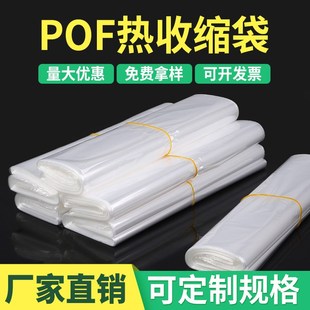 机透明塑封膜软膜定制pvc热收缩膜袋子 优质热缩膜pof热收缩袋包装