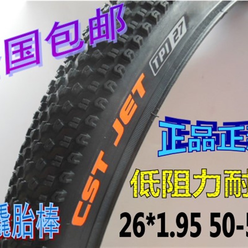 正新22/26/27.5*1.95/50-559/584山地自行车外胎内胎20寸防刺轮胎