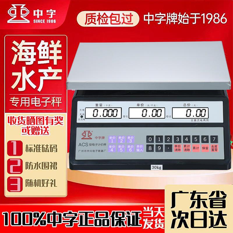 牌电子秤高精度计价秤耐用双面防水称不锈钢称3V0公斤计重台秤