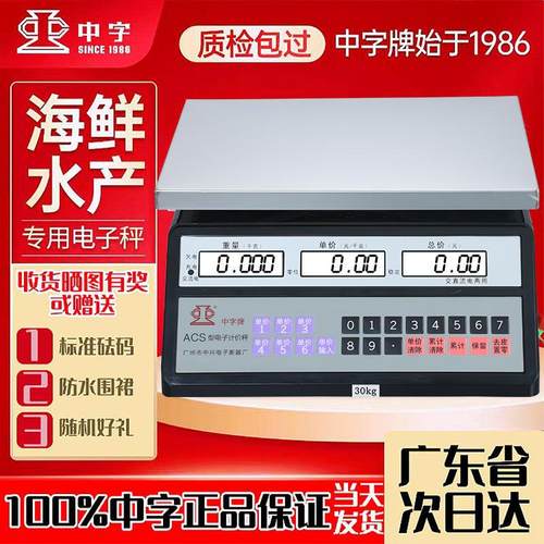 牌电子秤高精度计价秤耐用双面防水称不锈钢称3V0公斤计重台秤