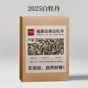 600g白茶福鼎白茶茶叶药香老白茶2025年白牡丹寿眉贡眉散装礼盒装