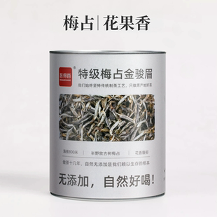 600g梅占金骏眉武夷山红茶桐木关梅占新茶特级浓香型瓜子金批发