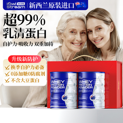 乳清蛋白粉礼盒新西兰进口送长辈