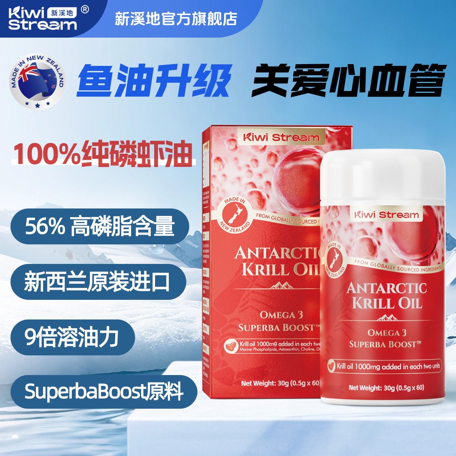 新西兰原装进口高纯度南极磷虾油