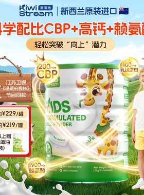 新溪地Kiwi Stream新西兰原装进口初乳碱性蛋白CBP儿童成长奶粉