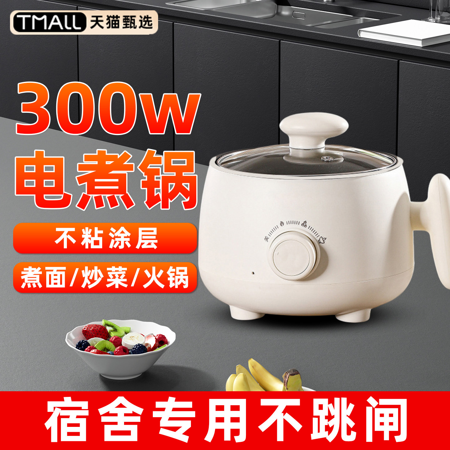 宿舍小功率电煮锅300w小电锅一体锅多功能电火锅2026新款泡面锅