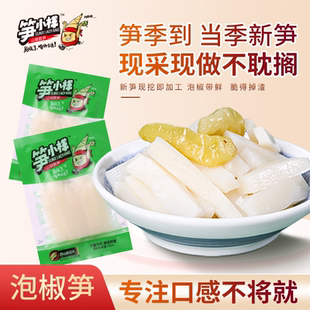 笋小样新鲜泡椒脆笋野山椒笋条宿舍休闲网红零食解馋 品牌直发
