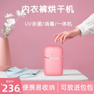 内衣裤 机迷你干衣机 消毒烘干机小型家用烘衣机旅行便携式 内裤