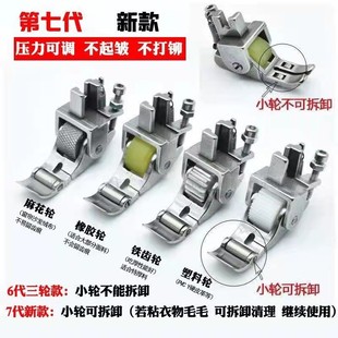平车家用厚料滚轮轮压脚可调窗帘皮革羽绒6代37代双轮缝纫机电脑