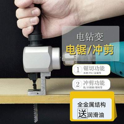 手电钻变电锯转换头电动曲线锯家用小型手持木工锯V改多功能往复