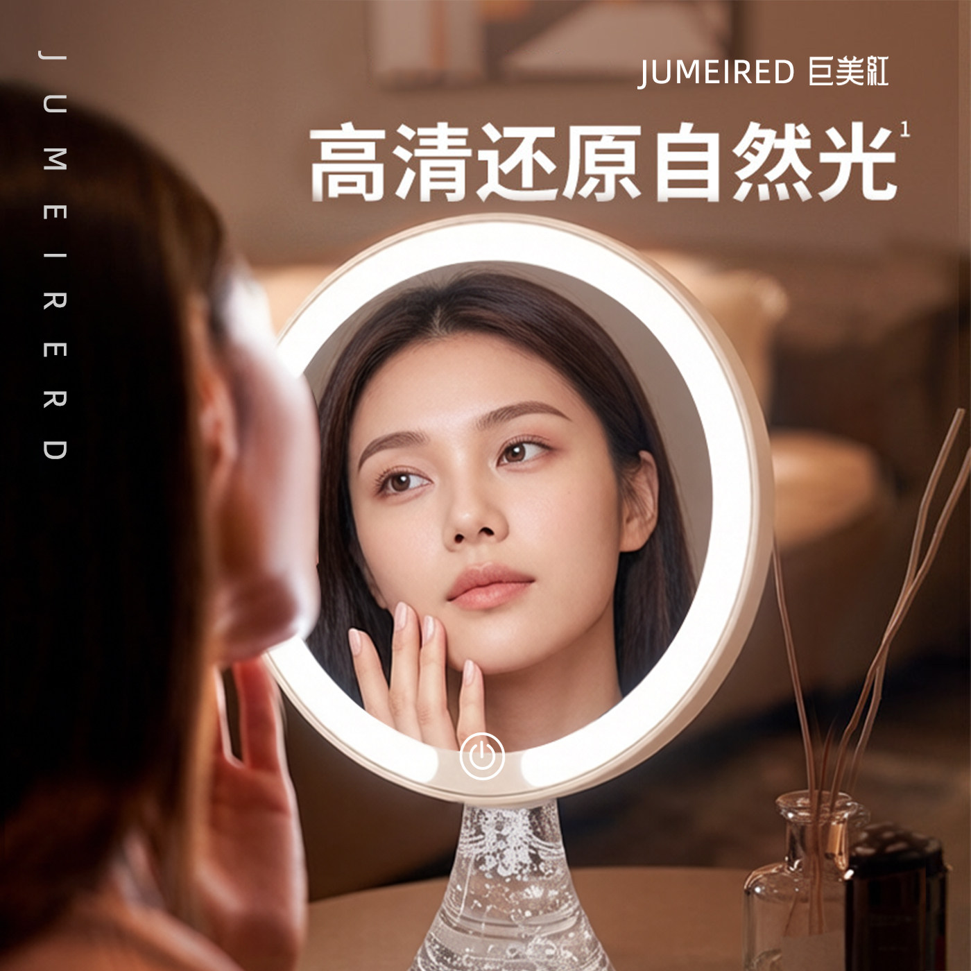 巨美红LED智能台式化妆镜