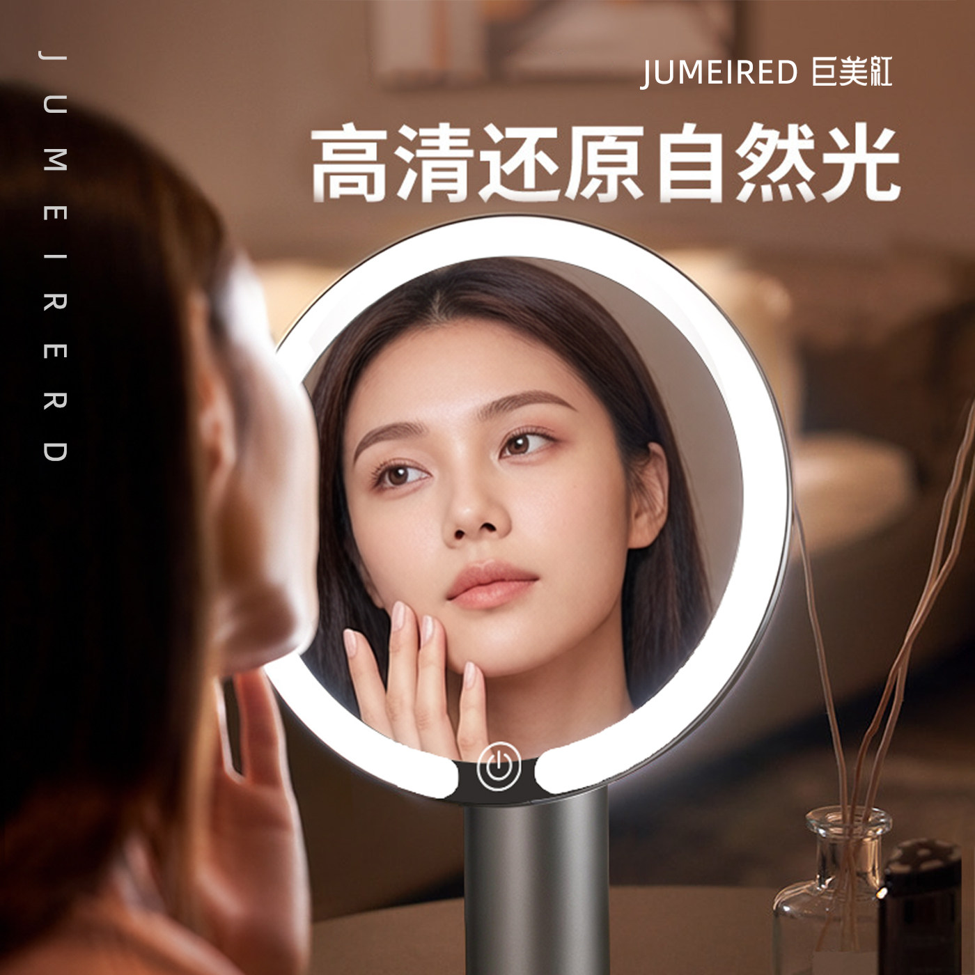 JMRED巨美红LED台式化妆镜
