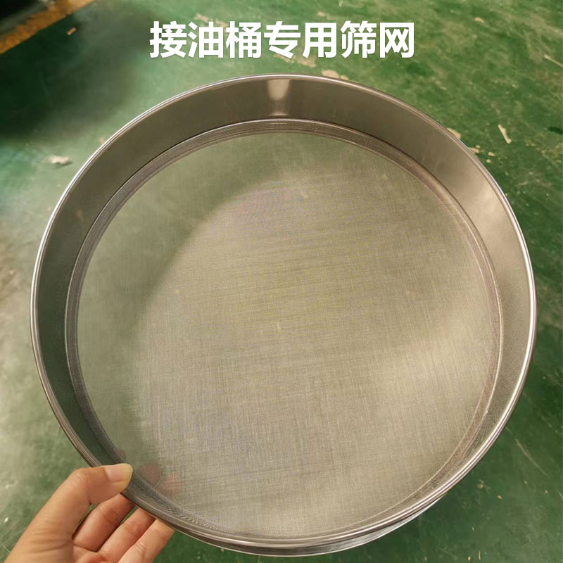 接油桶专用筛网h304不锈钢筛网 过滤油渣搭配油坊储油罐离心滤油