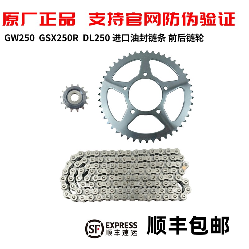 GW250套链GSX250R大小牙盘DL250大小链轮静音 油封X链条链盘三件