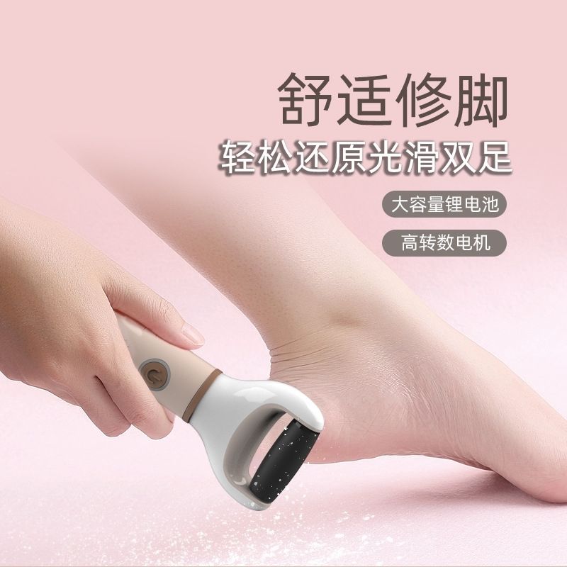 电动修脚神器脚后跟修足机去死皮去老茧J脚皮打磨器充电款磨脚器