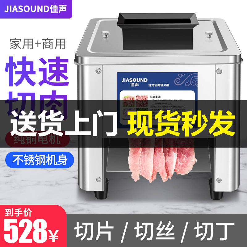 佳声切肉机电动商用切片机切丝全B自动切菜绞肉丁不锈钢家用切肉