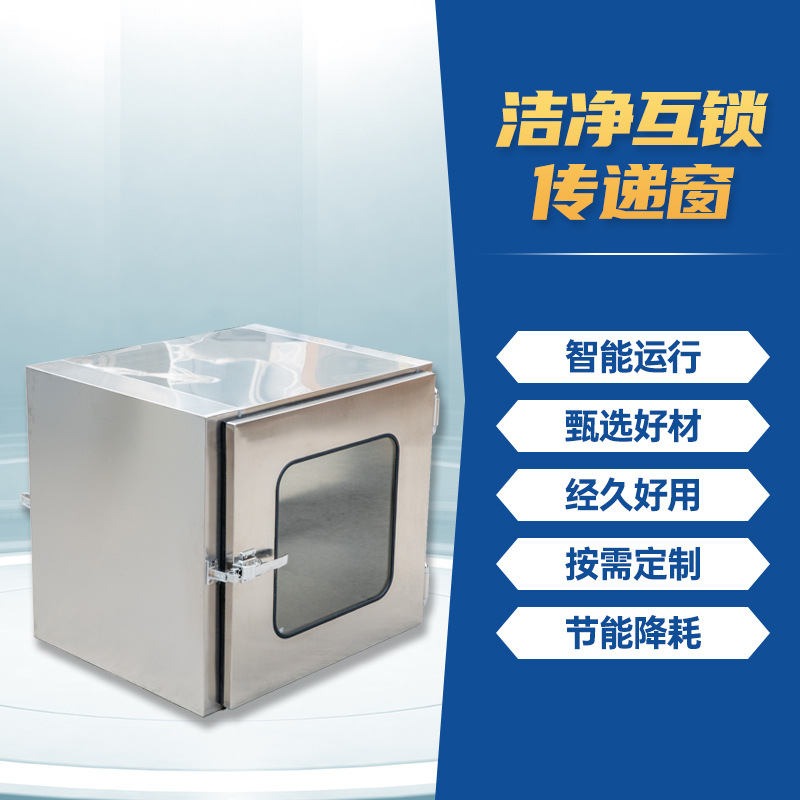 批量不锈钢洁净传递窗 实验室传递箱紫外线传V递柜定制传递窗