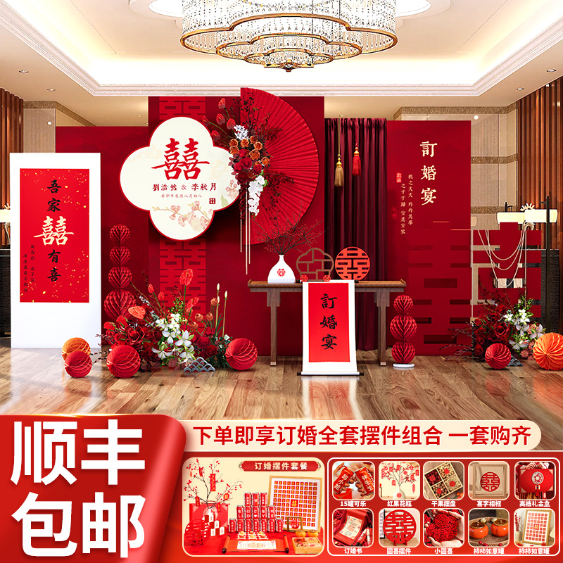 新中式网红订婚布置装饰摆饰全v套高级感结婚回门宴背景墙kt板202