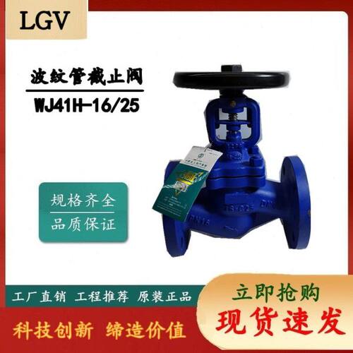 上海良工 波纹管截止阀 W41H-16C 铸钢 蒸汽高温截止阀 包邮