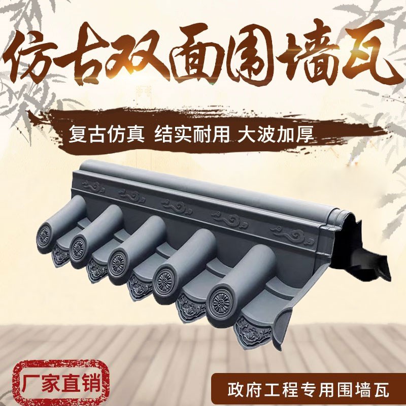 双面围墙瓦加高大波特厚一体仿古瓦家G用院墙影壁墙墙帽加厚树脂